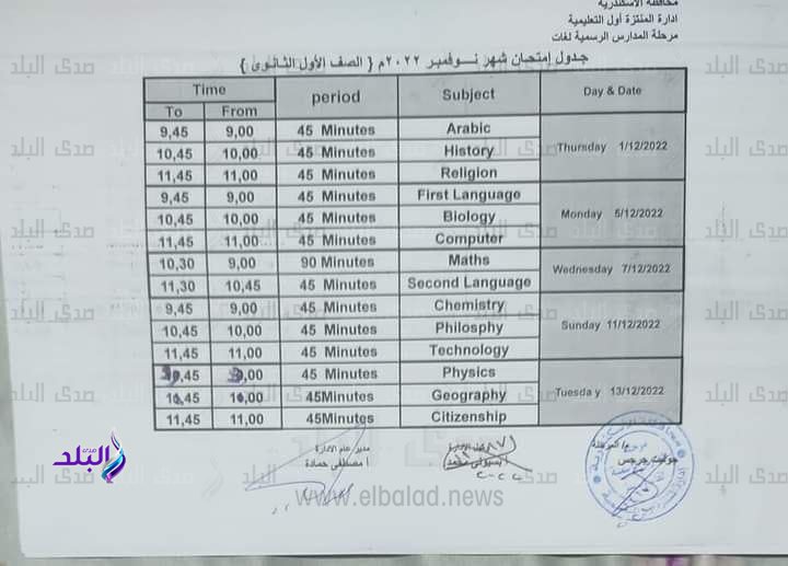 جدول امتحانات شهر نوفمبر