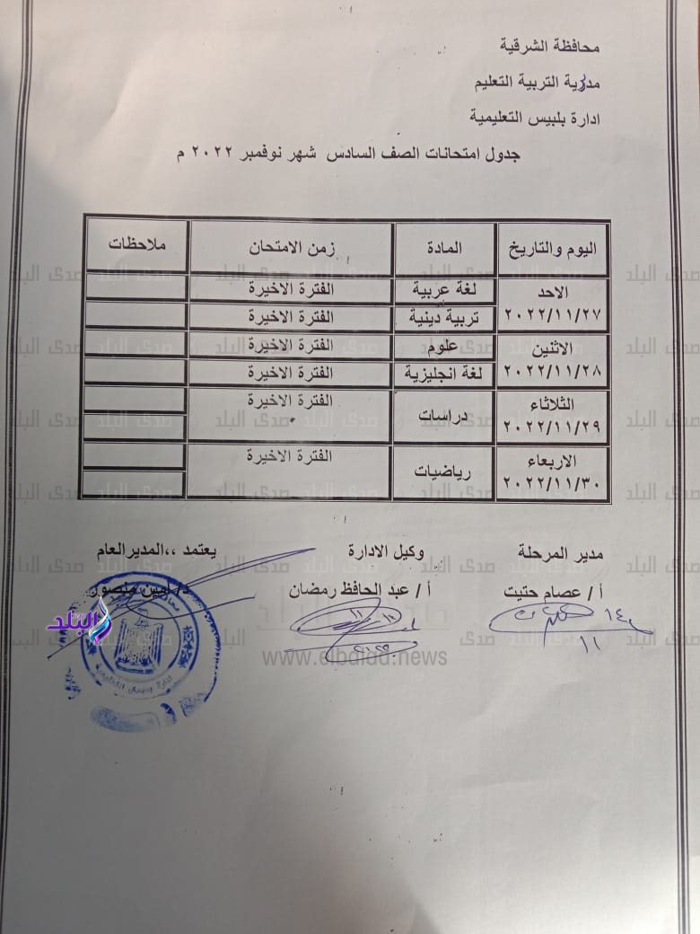 جدول امتحانات شهر نوفمبر