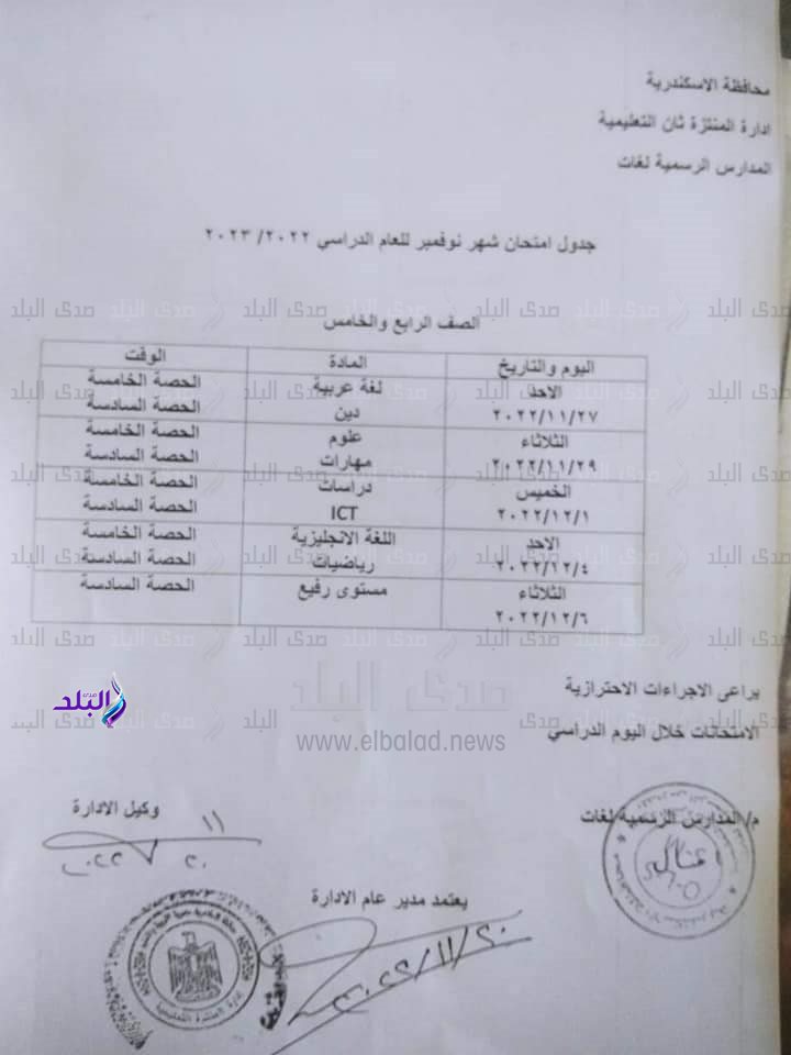 جدول امتحانات شهر نوفمبر