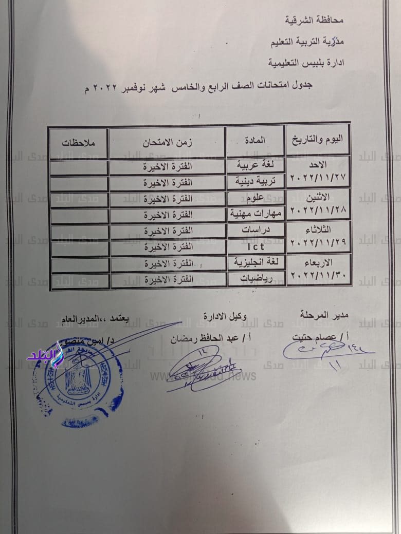 جدول امتحانات شهر نوفمبر