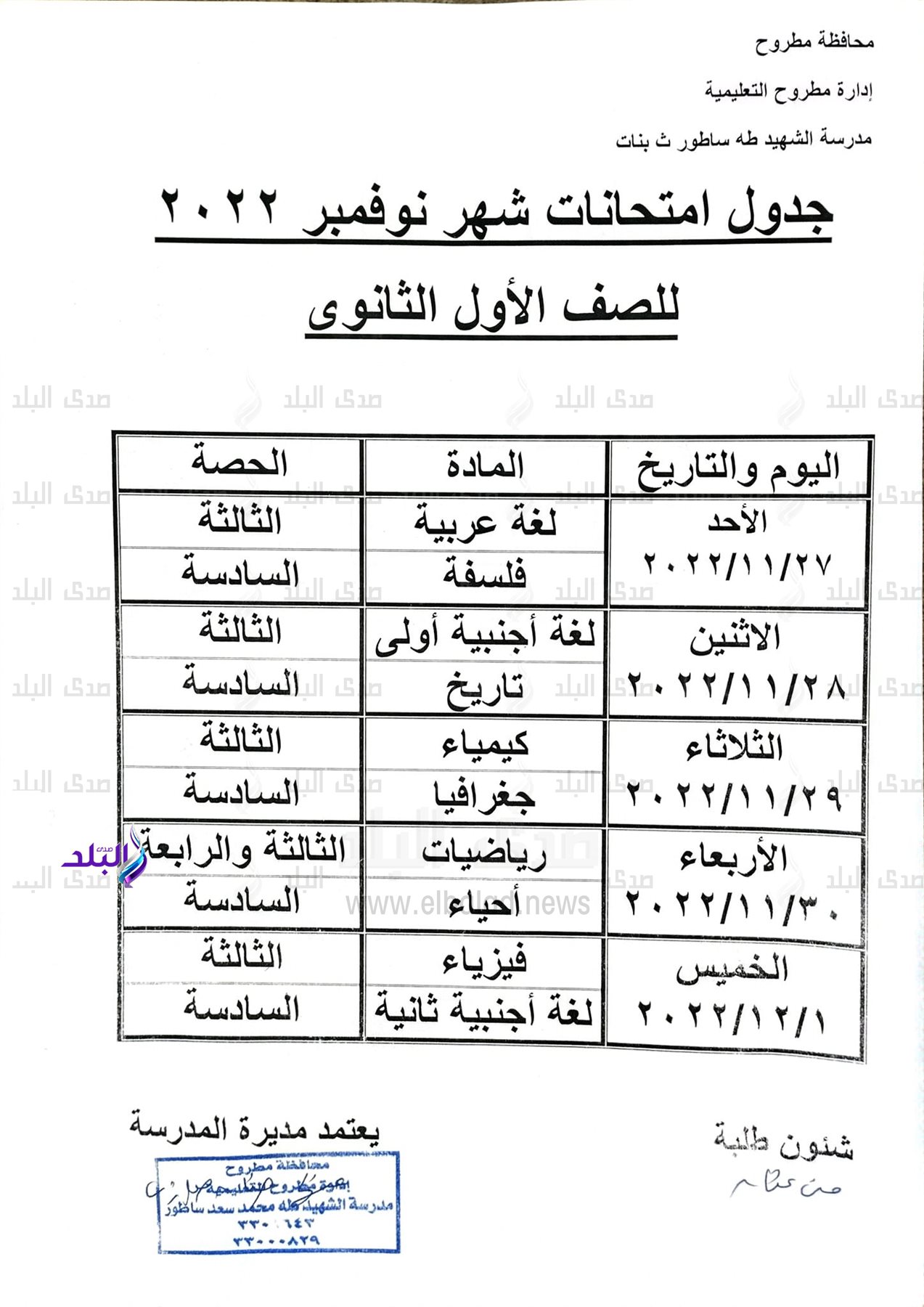 جدول امتحانات شهر نوفمبر