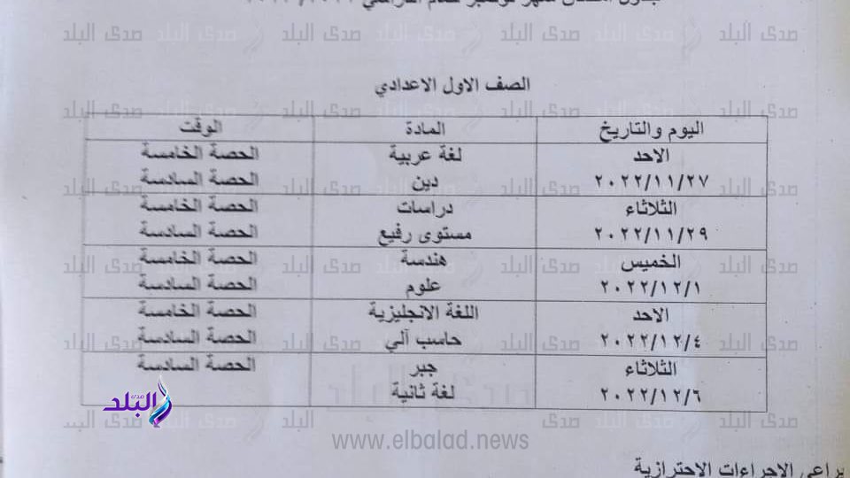 جدول امتحانات شهر نوفمبر