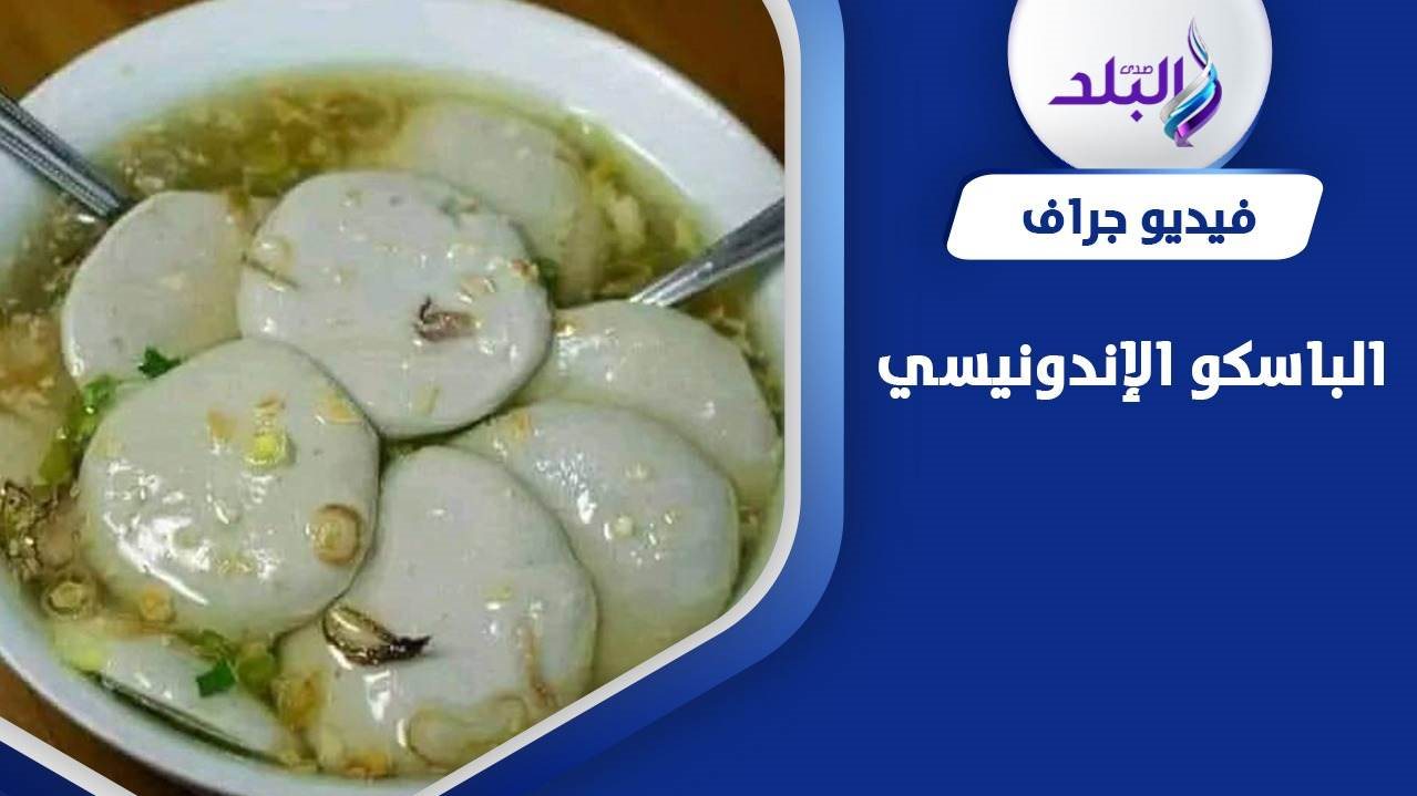 الباسكو الإندونيسي