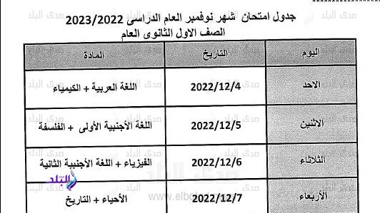 جدول امتحانات شهر نوفمبر