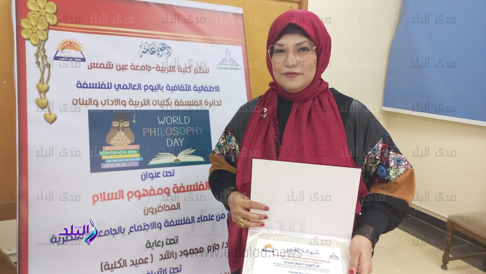 احتفالية اليوم العالمي للفلسفة 