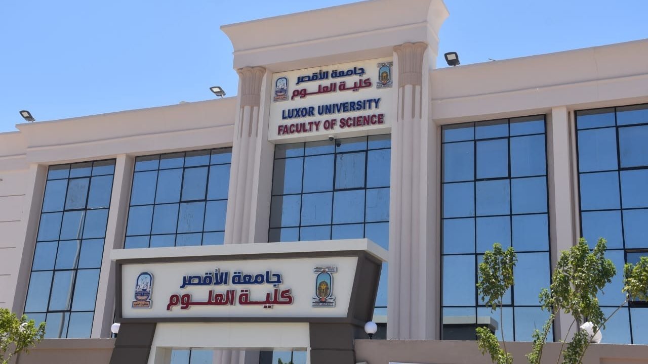 كلية العلوم جامعة الأقصر 