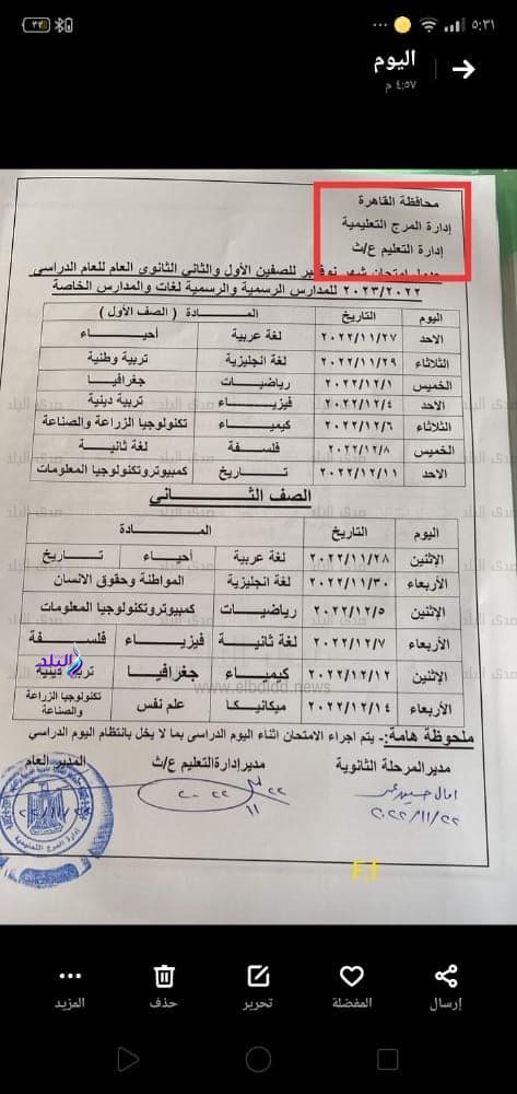 جدول امتحانات شهر نوفمبر محافظة القاهرة