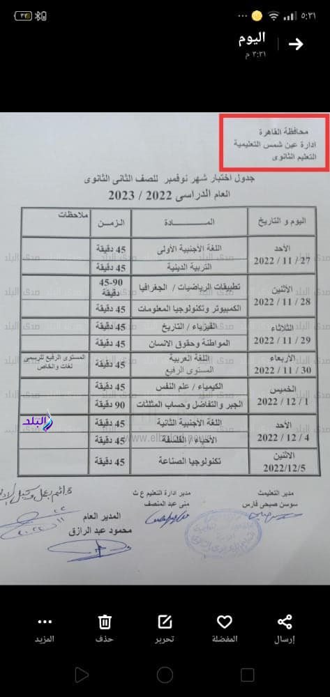 جدول امتحانات شهر نوفمبر محافظة القاهرة