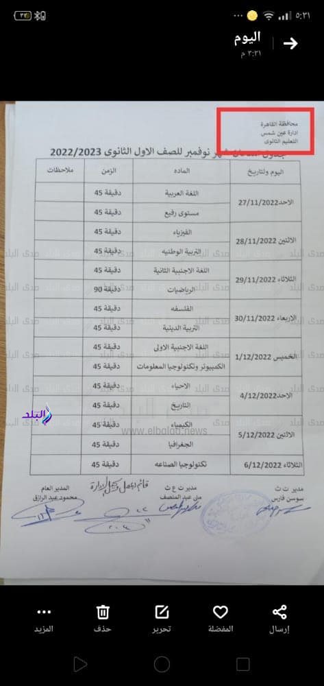 جدول امتحانات شهر نوفمبر محافظة القاهرة