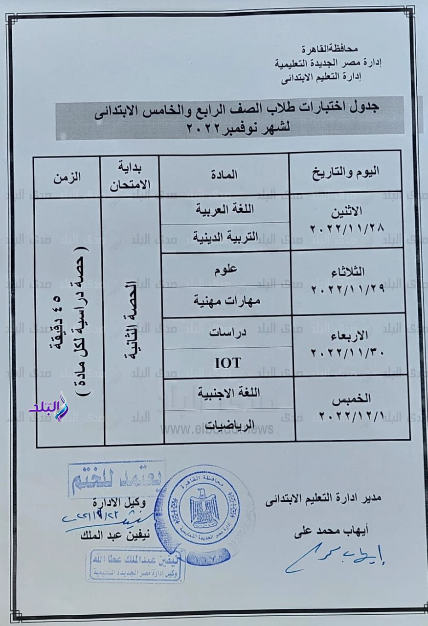 جدول امتحانات شهر نوفمبر محافظة القاهرة