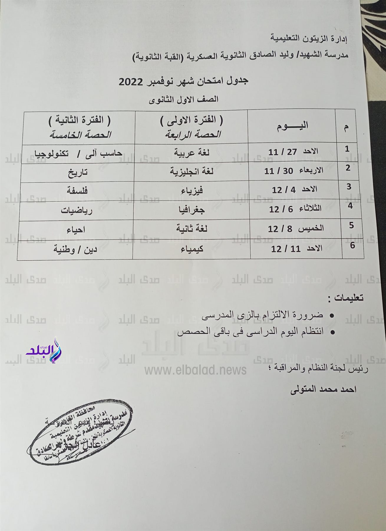 جدول امتحانات شهر نوفمبر محافظة القاهرة