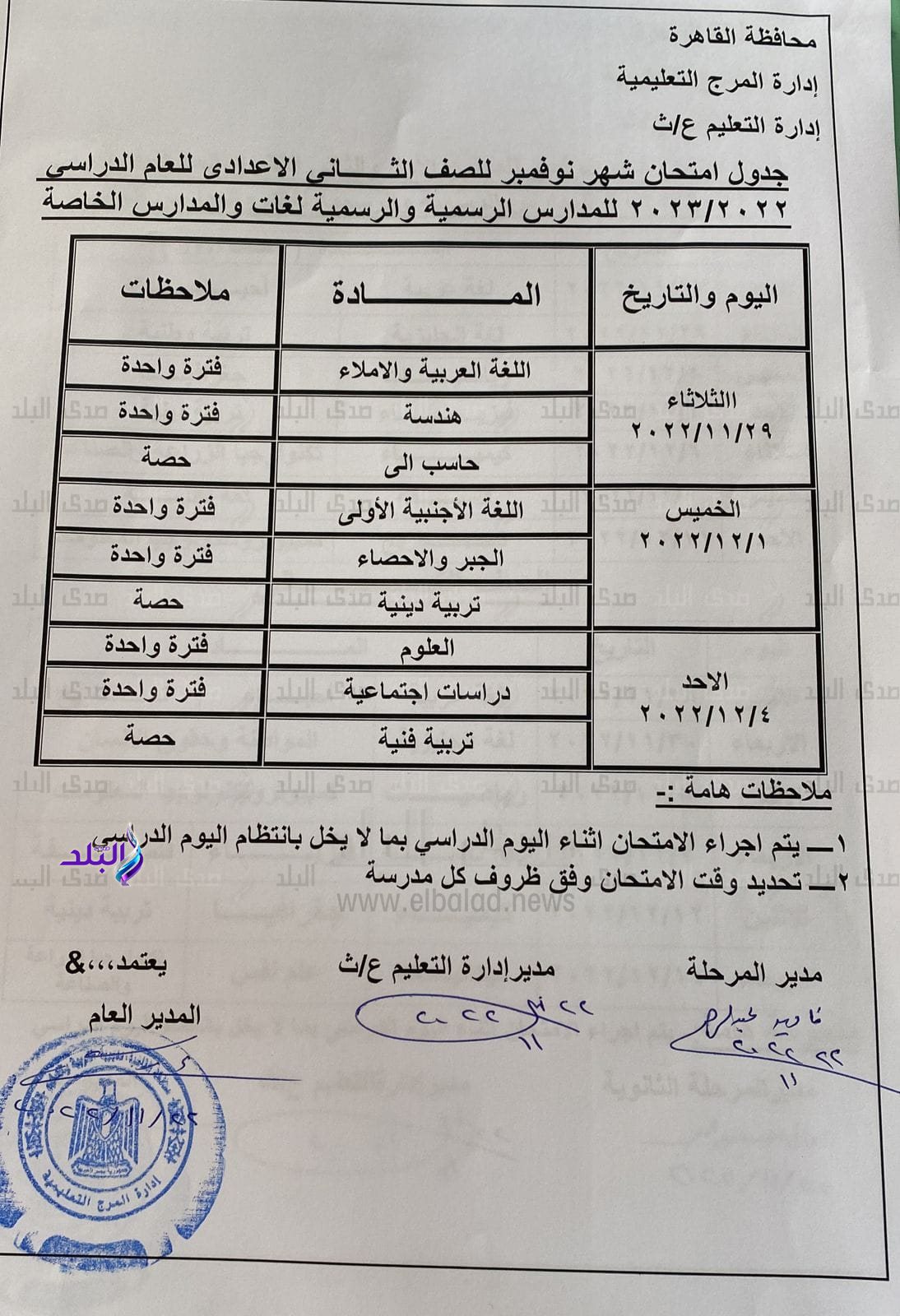 جدول امتحانات شهر نوفمبر محافظة القاهرة