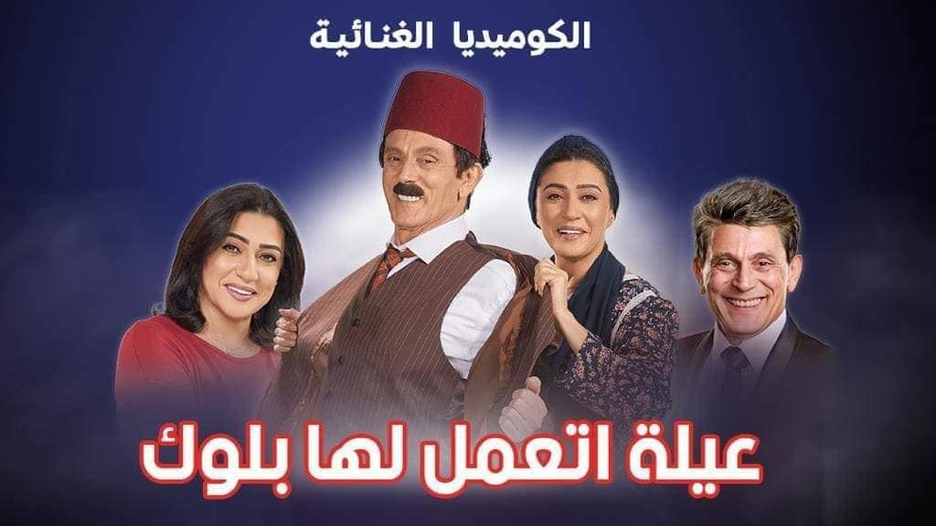 بوستر المسرحية