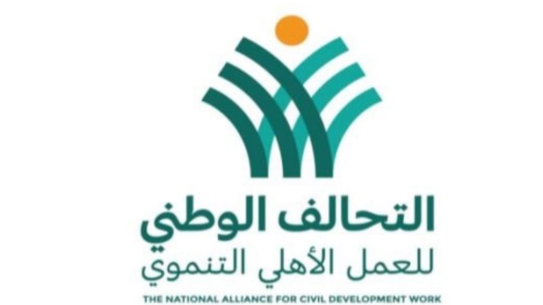 عضو التحالف الوطني للعمل الأهلي التنموي عضو التحالف الوطني للعمل الأهلي التنموي