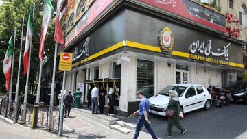 بنك في إيران