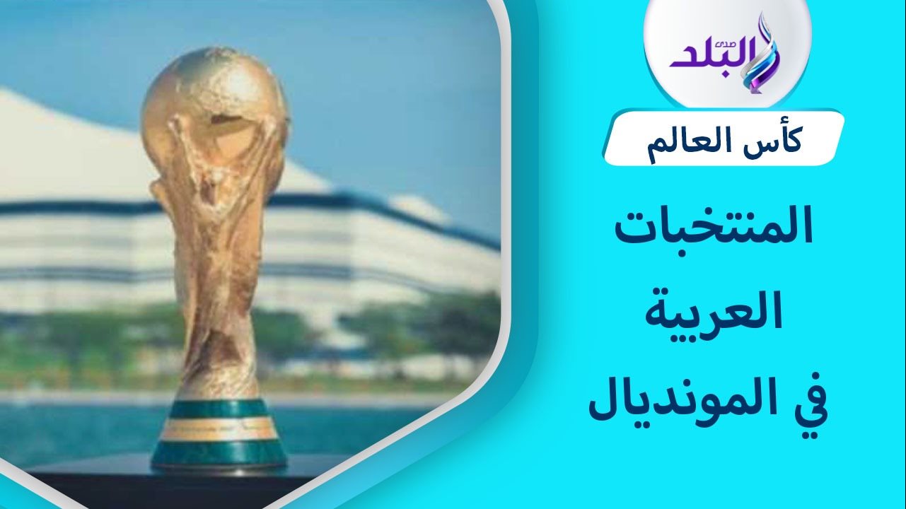 كأس العالم 