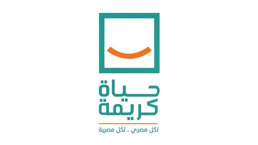  المبادرة الرئاسية حياة كريمة