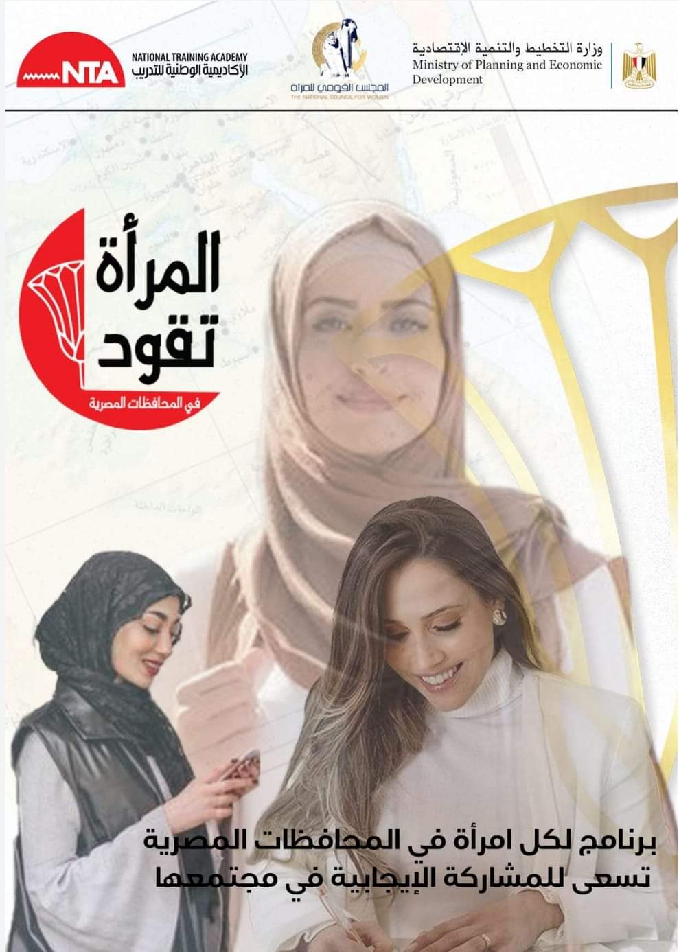 المرأة المصرية 