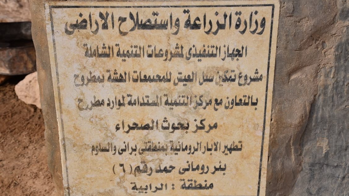 مشروعات وزارة الزراعة بمطروح