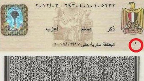 بطاقة الرقم القومى