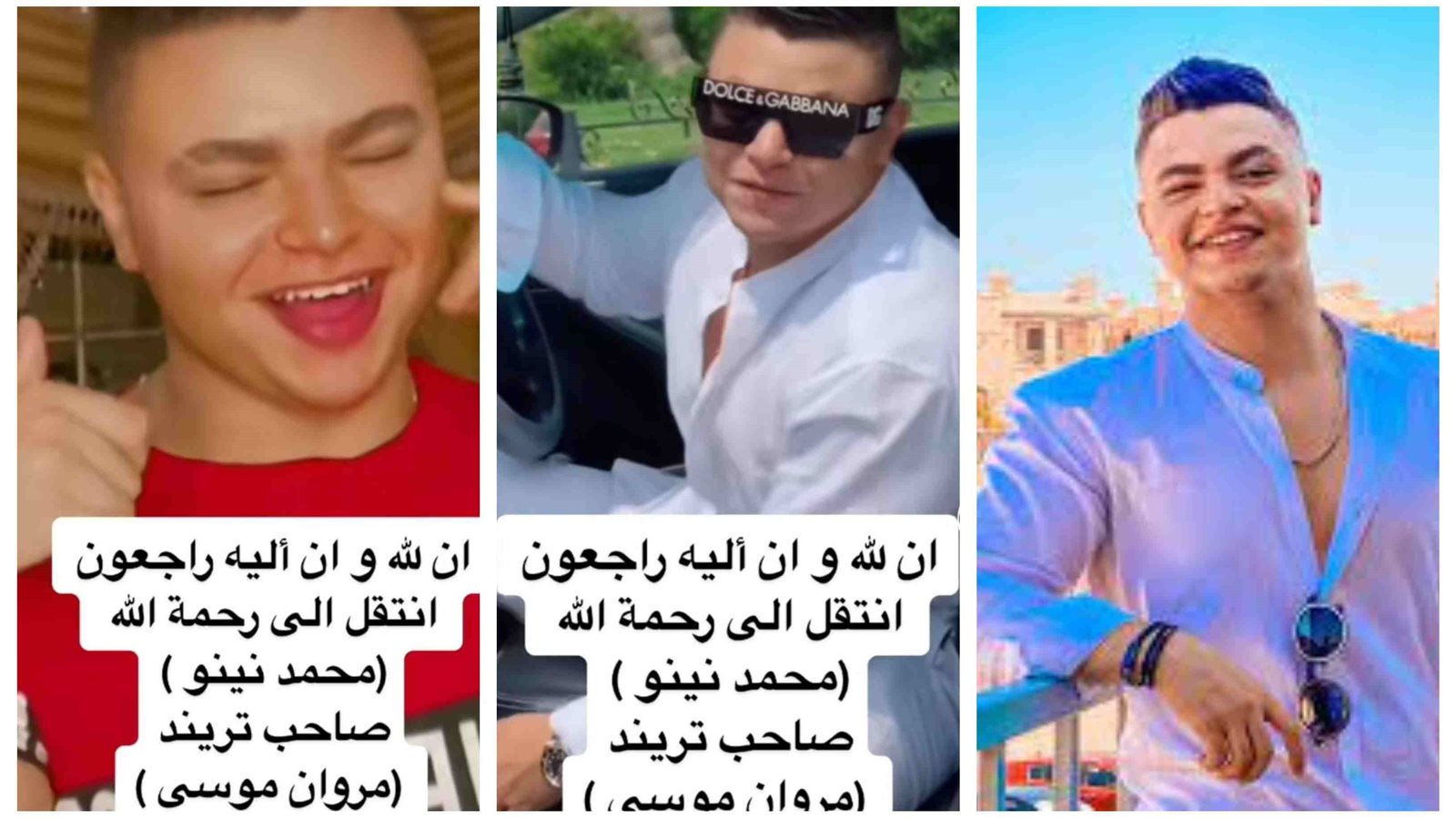 البلوجر محمد نينو