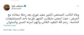 اعلن مصطفي بكري وفاة مفيد فوزي