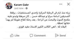 نعى المجلس الأعلى لتنظيم الإعلام برئاسة الكاتب الصحفي كرم جبر