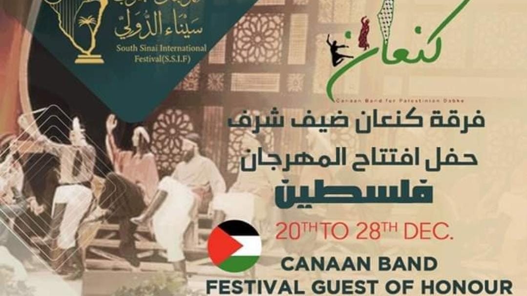 فلسطين ضيف شرف المهرجان 