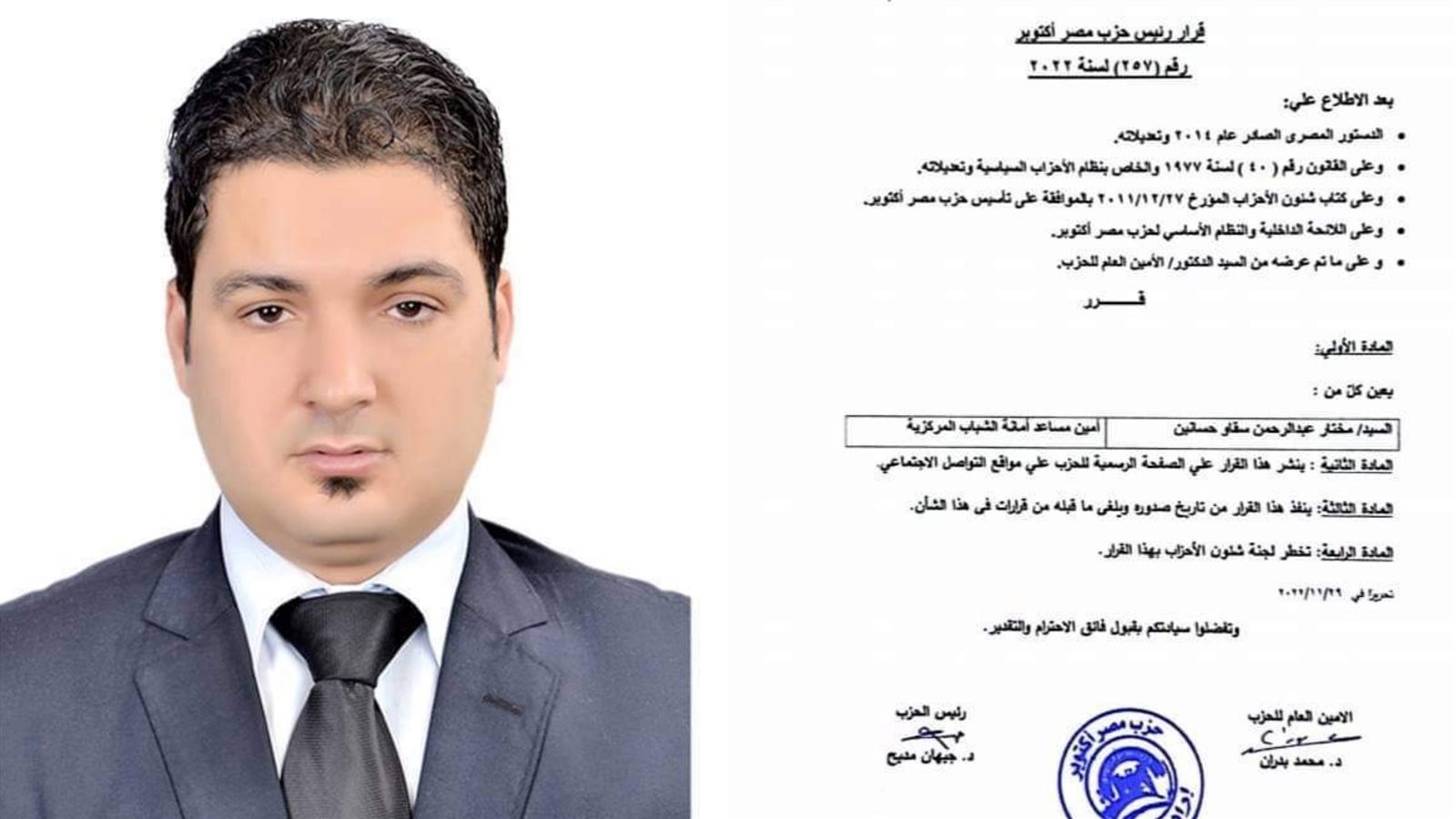 تعيين مختار سقاو بمركزية مصر أكتوبر 