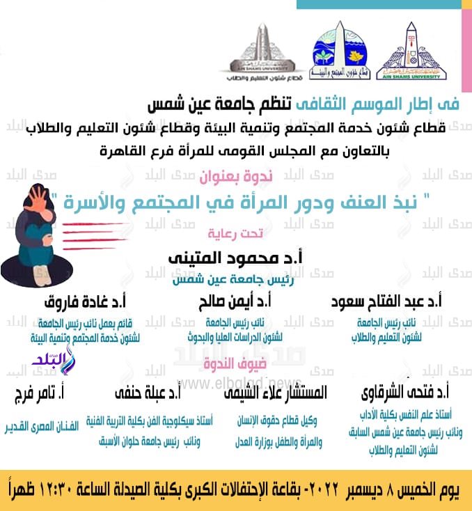 جامعة عين شمس