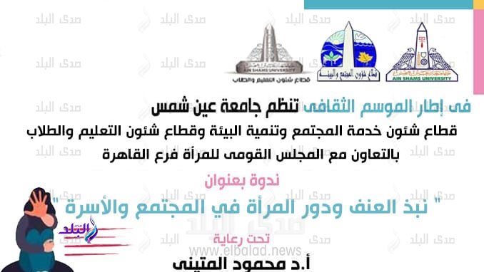 جامعة عين شمس