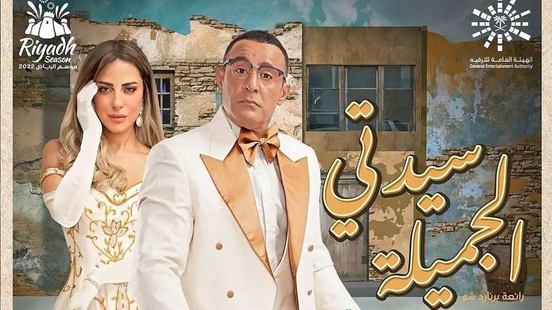 سيدتي الجميلة