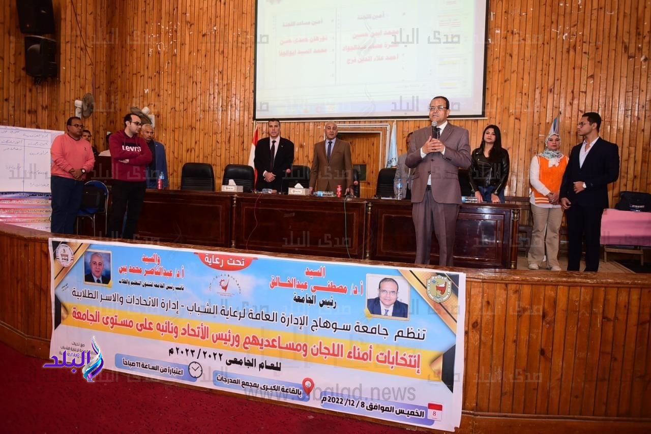 جامعة سوهاج