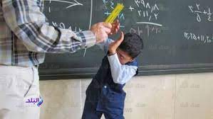 ظاهرة العنف والبدائل التربوية للعقاب البدني