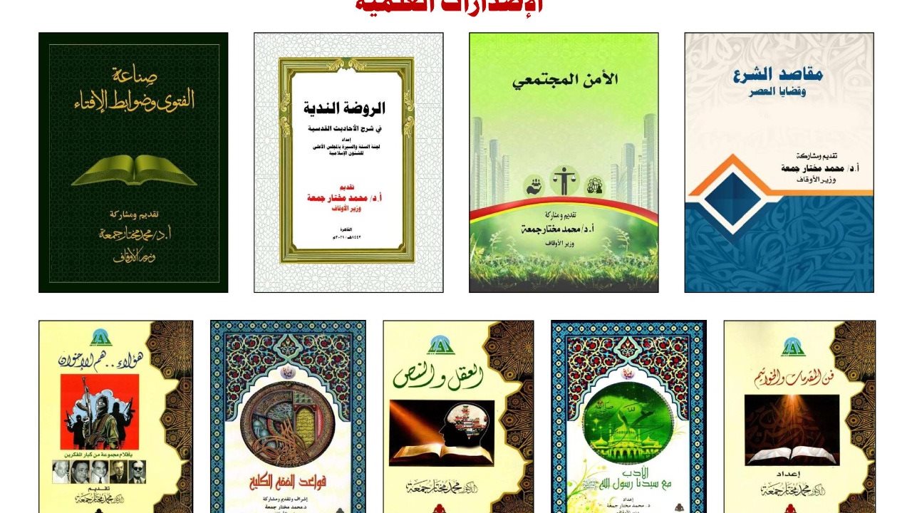 مؤلفات الأوقاف 2022
