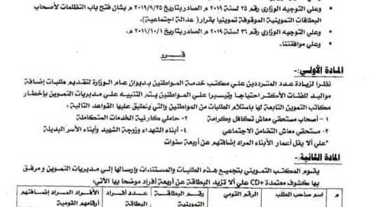 صورة القرار 