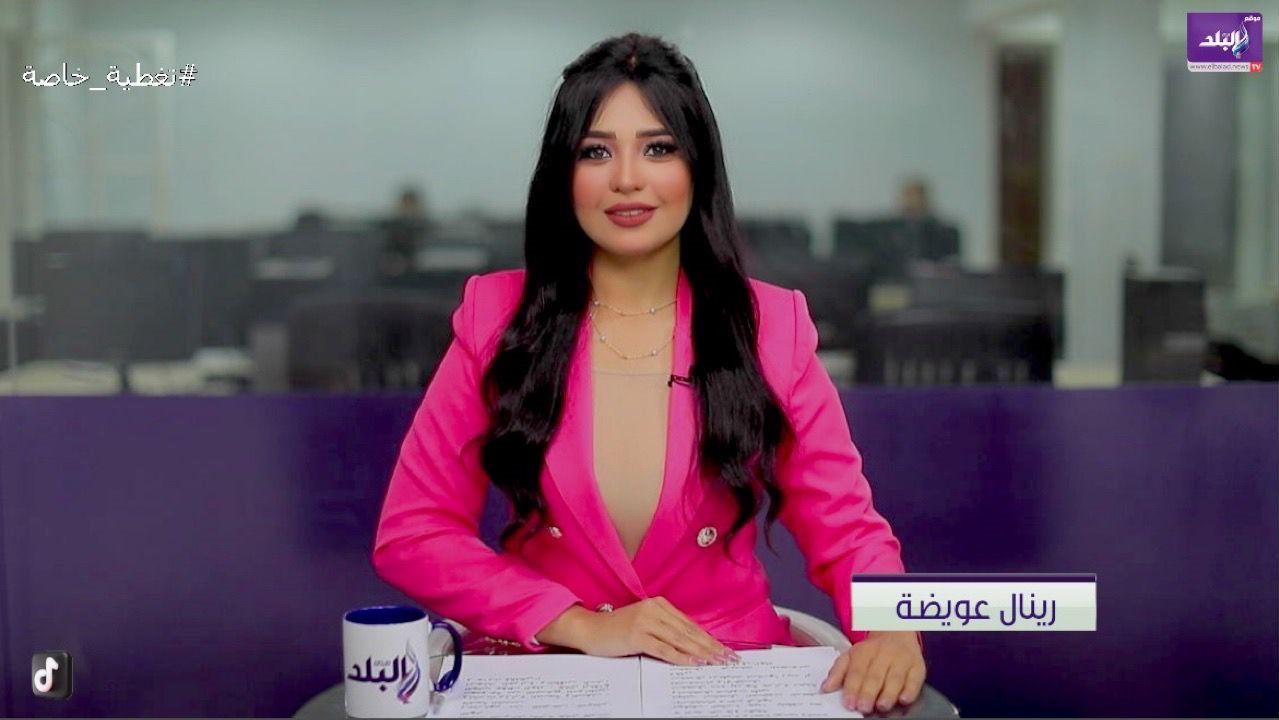 مذيعة صدي البلد رينال عويضة