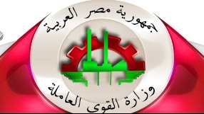 وزارة القوى العاملة 