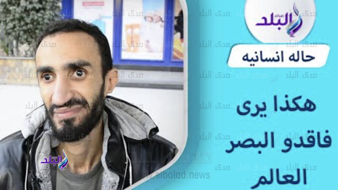 مصطفي شاب فاقد للبصر يبيع ساندوتشات في الشارع 