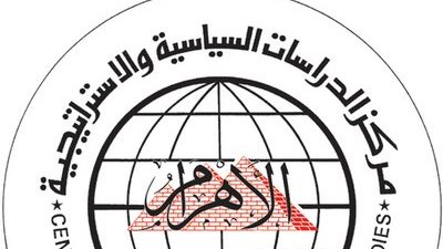 مركز الأهرام للدراسات السياسية والاستراتيجية