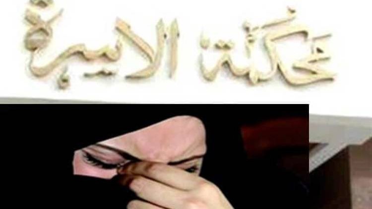 محكمة الأسرة