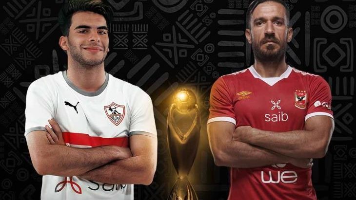 الاهلى والزمالك 