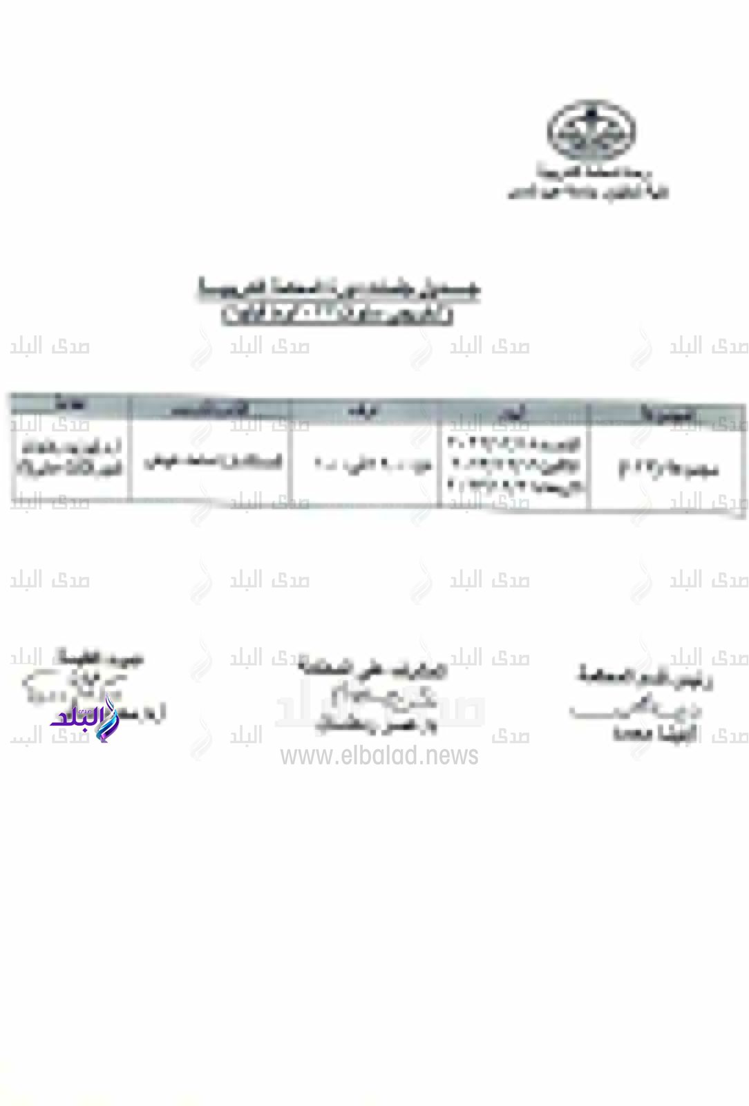 جدول دورة المحكمة التدريبية بكلية الحقوق جامعة عين شمس