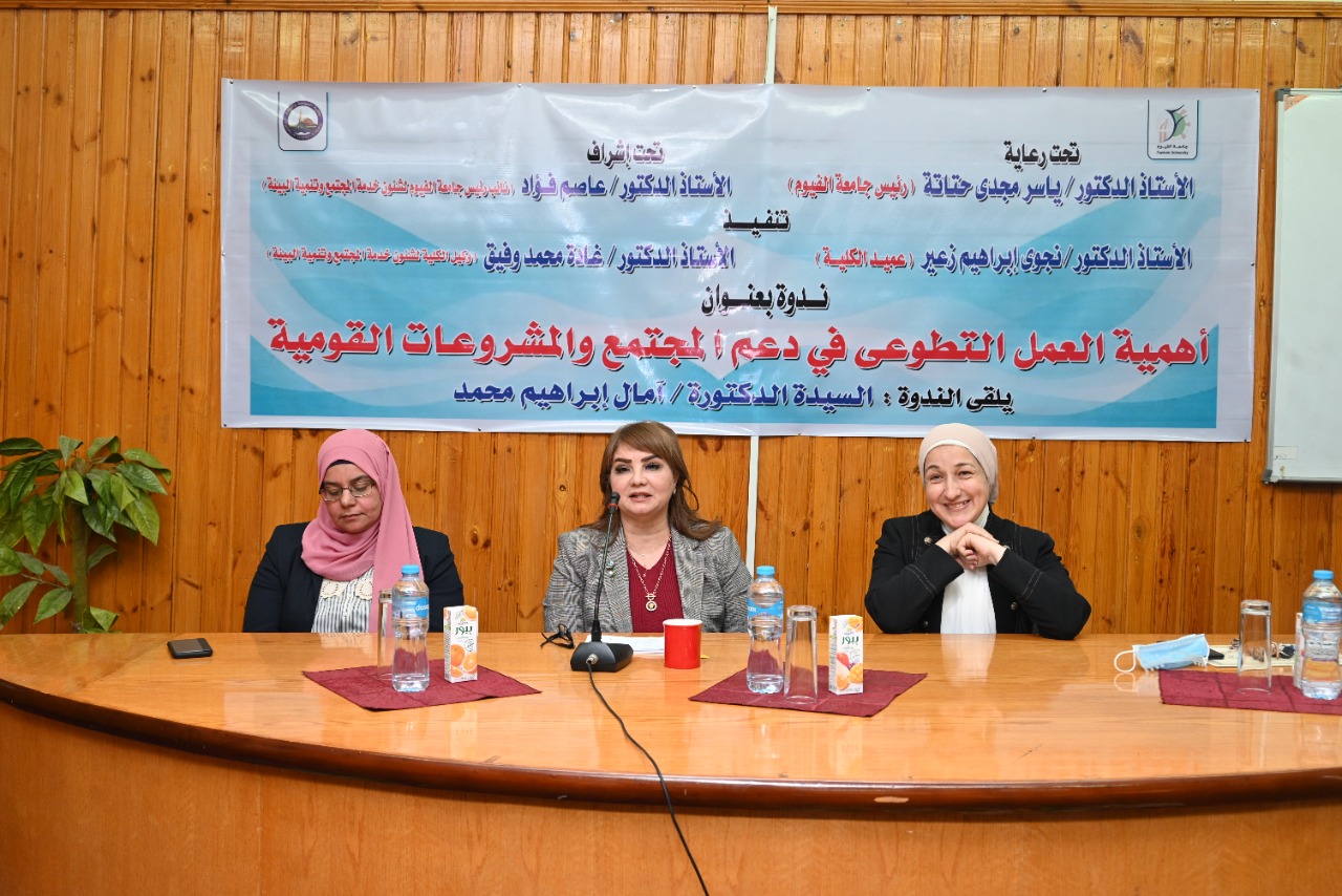عميدة كلية السياحة والفنادق والضضيوف أثناء الندوة