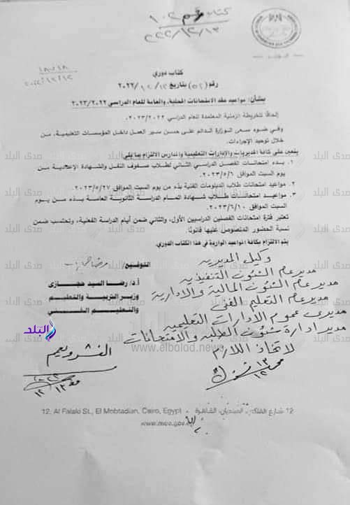 خطاب رسمي من التعليم 