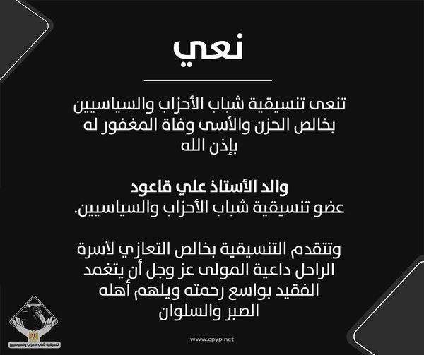 تنسيقية شباب الأحزاب والسياسيين