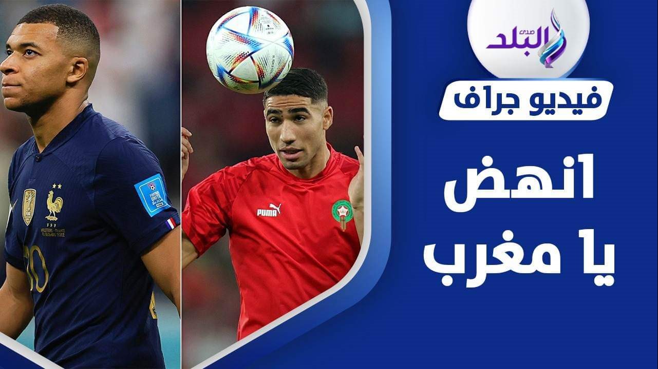 المغرب وفرنسا 