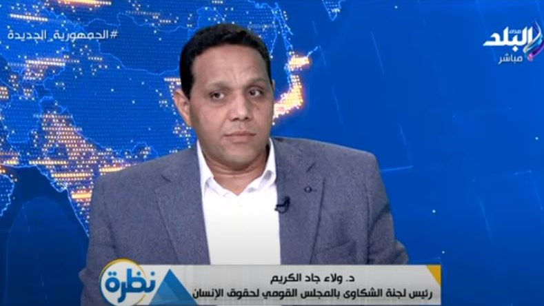 الدكتور ولاء جاد الكريم