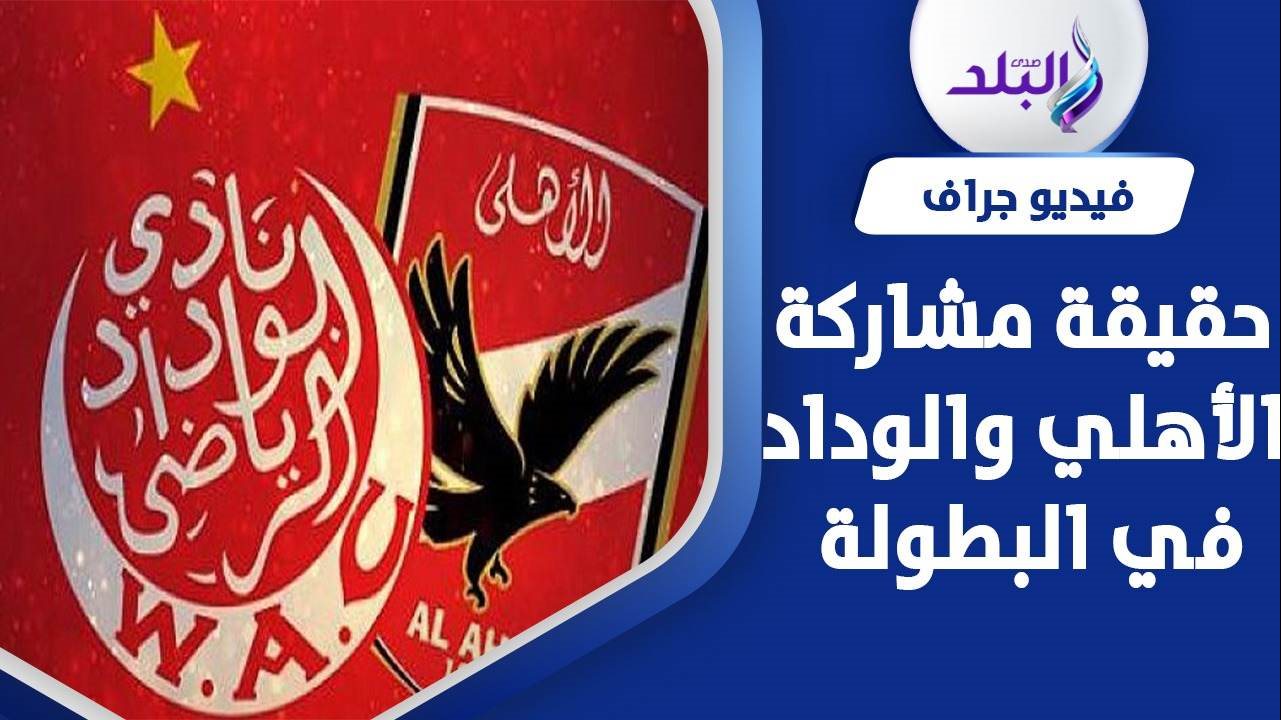 كأس العالم للأندية في المغرب