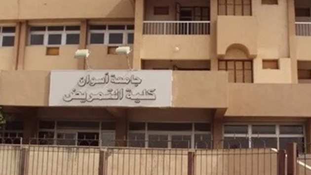 كلية التمريض بجامعة أسوان